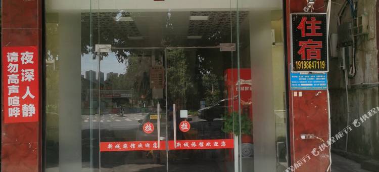 乐山新城宾馆(理工大学店)图片