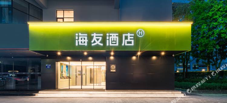 海友酒店(中山利和广场店)图片