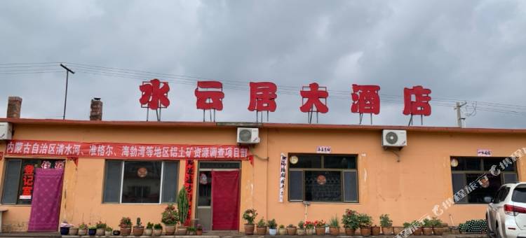 水云居民宿图片