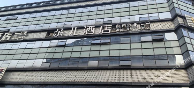 朵儿酒店(齐鲁医院泉城广场店)图片