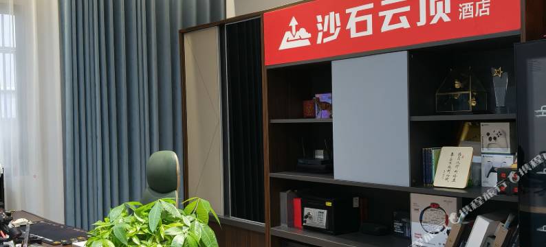 沙石云顶电竞民宿图片
