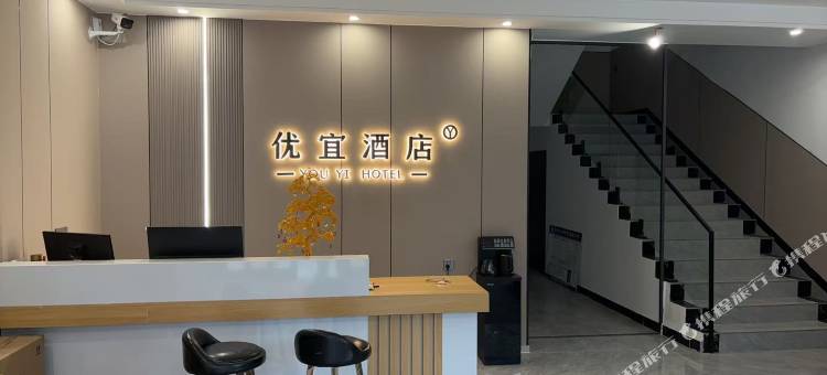 优宜酒店图片