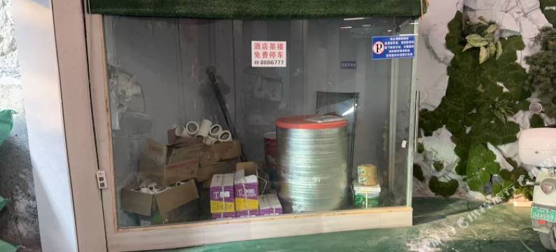 石棉柏雅智能酒店图片