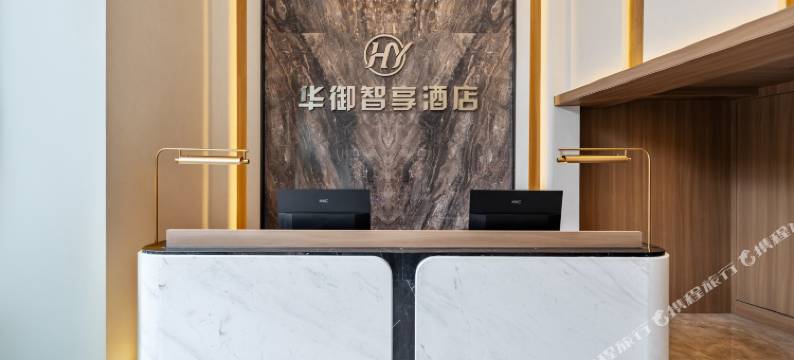 华御智享酒店(峨眉山高铁站市政府店)图片