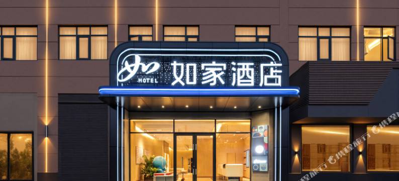 如家酒店(黄石阳新高铁站店)图片