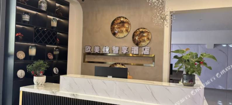 欧美拉智享酒店(昆明火车站店)图片