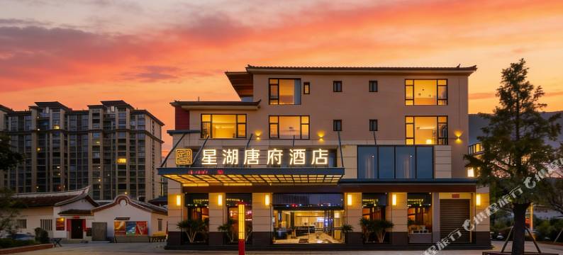 漳浦·星湖唐府酒店(西湖公园店)图片