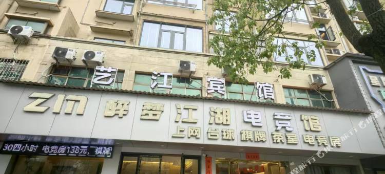 丰城艺江宾馆图片