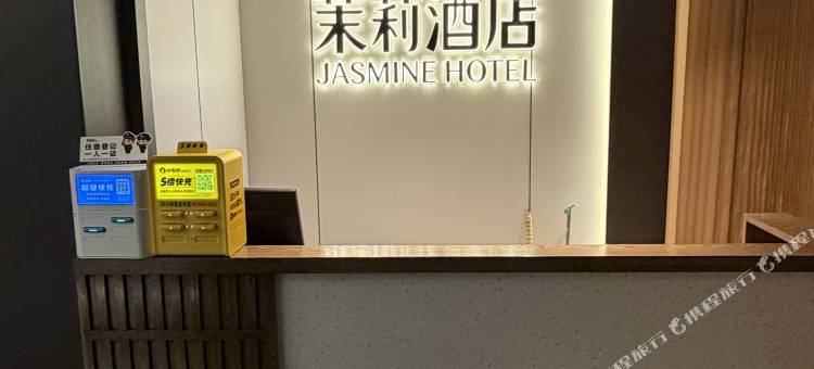 茉莉酒店(水上公园店)图片