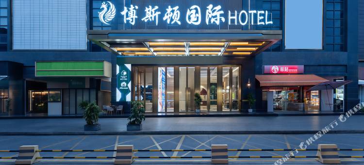 博斯顿国际酒店(揭阳阳美玉都店)图片