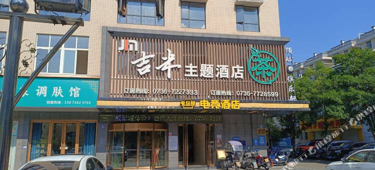 电玩鲸电竞酒店(湖南文理学院东校区店)图片