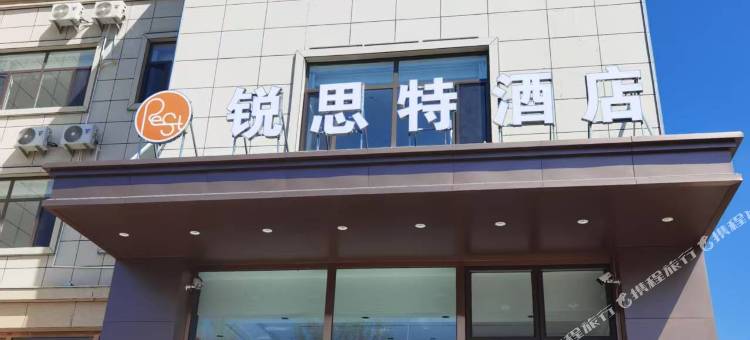 锐思特酒店(乌兰察布站店)图片