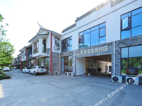 斯维登度假公寓(成都三道堰店)