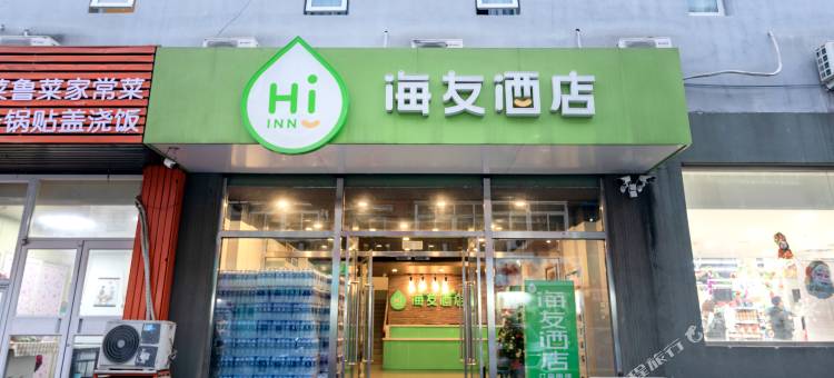 海友酒店(北京南站南广场店)图片