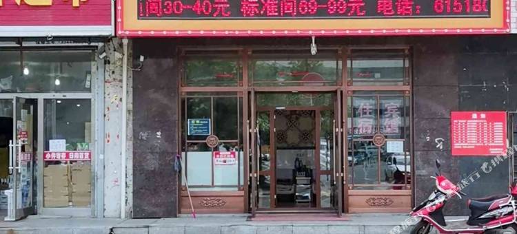 公主岭七七宾馆图片