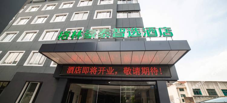 格林豪泰酒店(张家港保税区中央广场智选店)图片