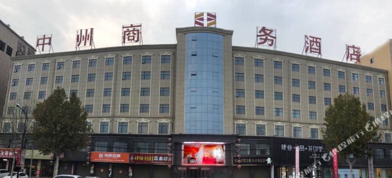 杞县中州商务酒店图片