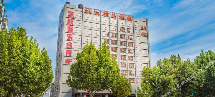 临沂玖乐精品酒店图片