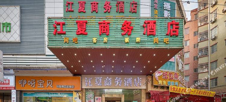 江夏商务酒店(广州江夏地铁站店)图片