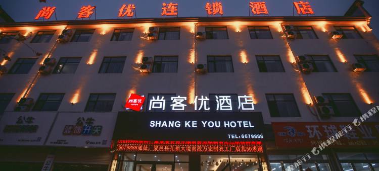 尚客优酒店(夏邑孔祖大道店)图片