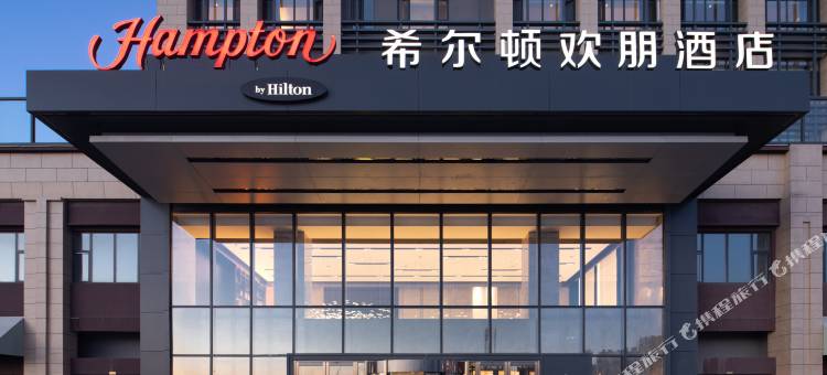 长春高新希尔顿欢朋酒店图片