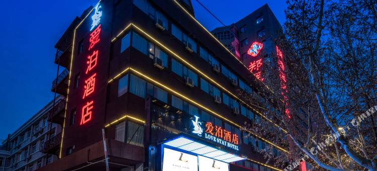 爱泊酒店(郑州人民医院地铁站健康路店)图片