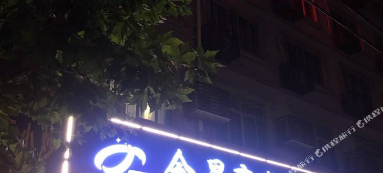 温岭金星宾馆(泽国店)图片