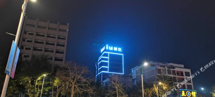 IU酒店(贺州高铁站店)图片