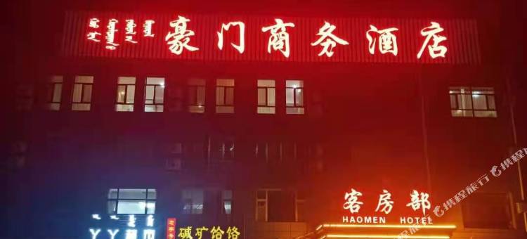 苏尼特右旗豪门商务酒店图片
