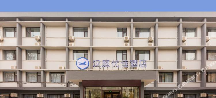 汉庭优佳酒店(济南山东大学中心校区店)图片