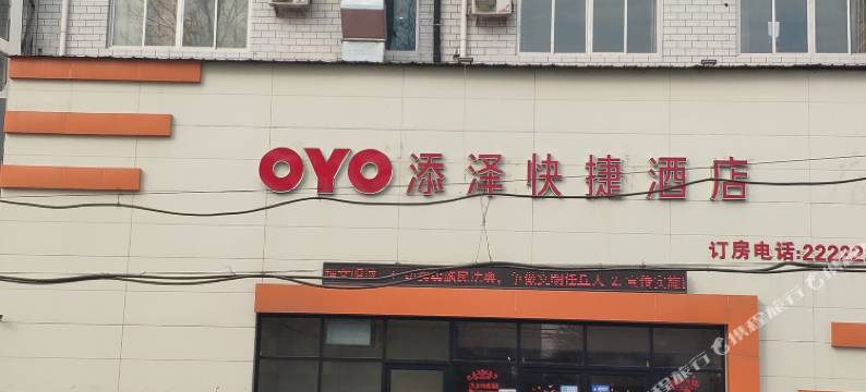 添泽快捷酒店(任丘世纪商贸城店)图片
