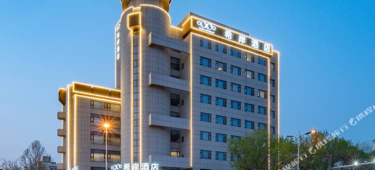 希岸酒店(滨州渤海国际广场黄河五路店)图片