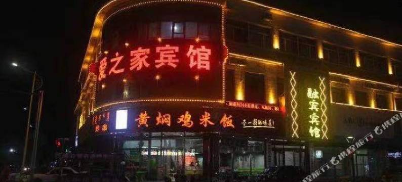 爱之家宾馆(赤峰市医院店)图片