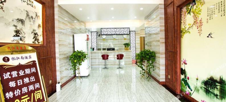 芷江忆江南民宿图片