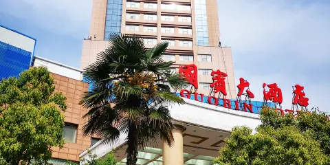 國賓大酒店(信陽固始店)