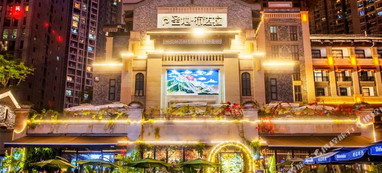 重庆圣地布达拉酒店(江北嘴鎏嘉码头店)图片