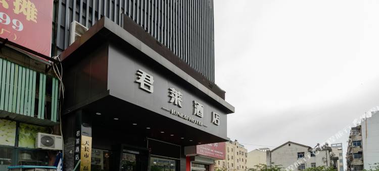 古井君莱酒店(天长万家福广场店)图片
