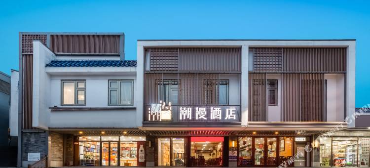 潮漫酒店(北京东直门簋街雍和宫店)图片