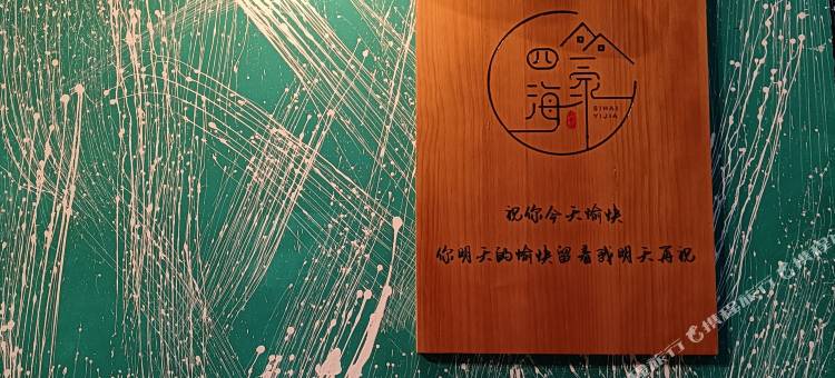 泸定四海一家精品酒店(泸定桥景区店)图片