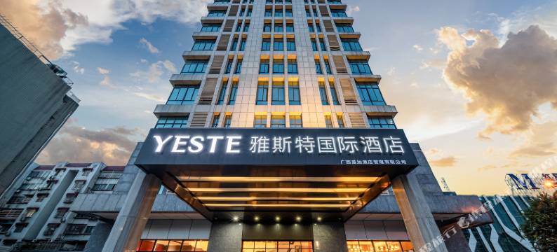 雅斯特国际酒店(柳州高铁站谷埠街店)图片