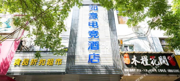 如意电竞酒店(淄博SM广场店)图片