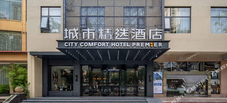 城市精选酒店(贵港市政府万达店)图片