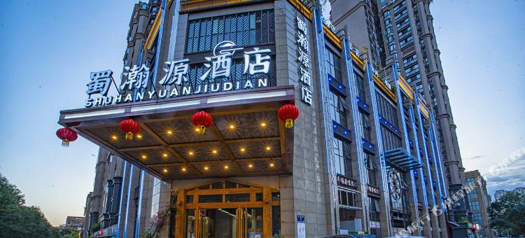绵阳蜀瀚源酒店(园艺山东辰学校店)图片