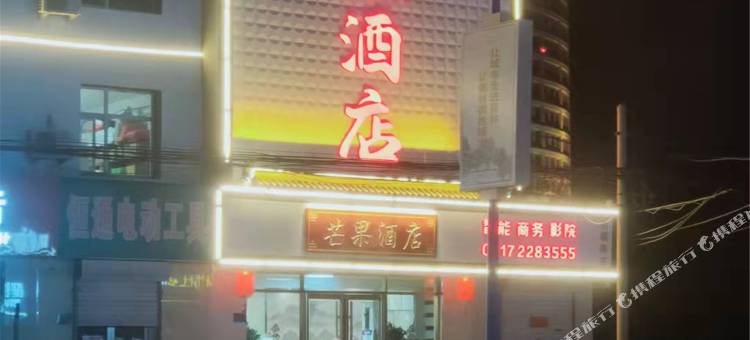 芒果酒店(任丘市中国石油华北油田公司店)图片