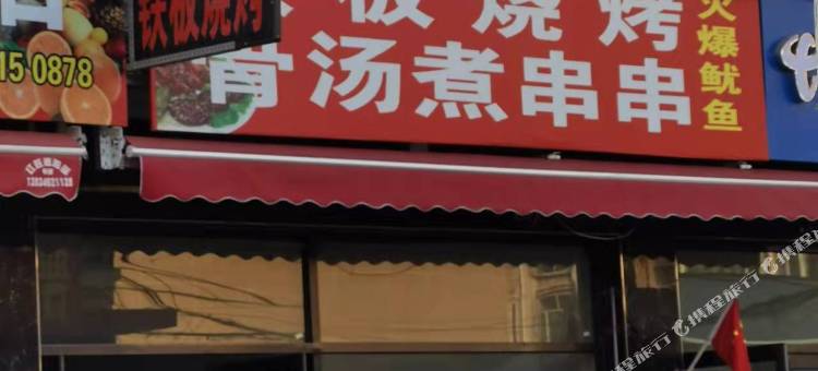 榆次临鑫宾馆图片