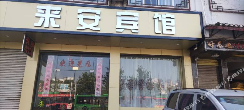 桂林来安宾馆图片
