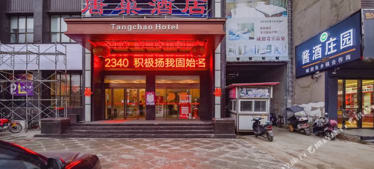 固始唐巢酒店图片