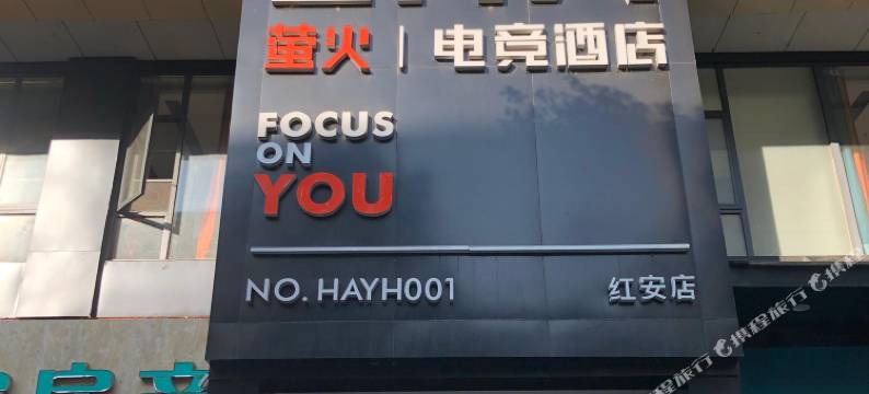 EHA萤火电竞民宿(红安店)图片