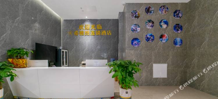 希雅图连锁酒店(三水北站店)图片