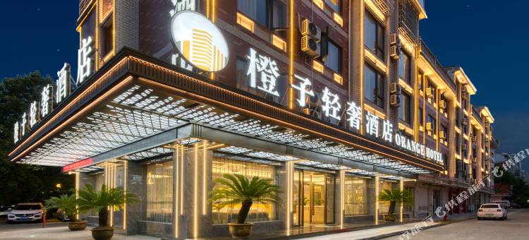 橙子轻奢IMAX影院酒店(义乌机场高铁站店)图片